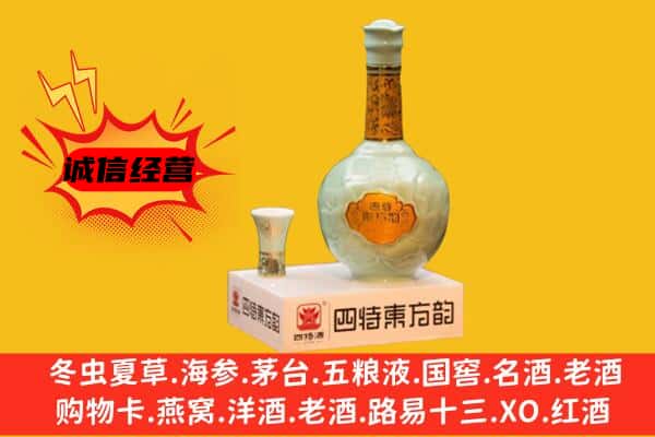 拜城县上门回收四特酒价格