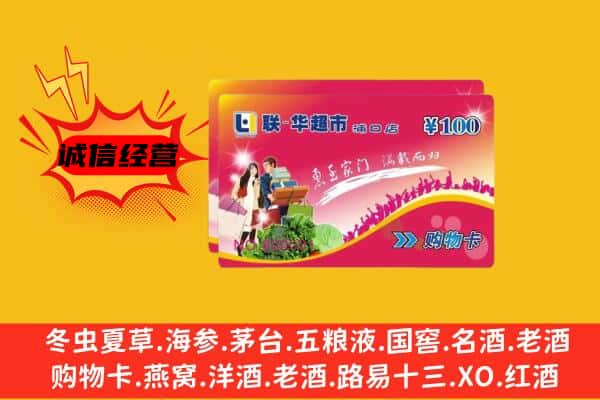 拜城县回收超市卡