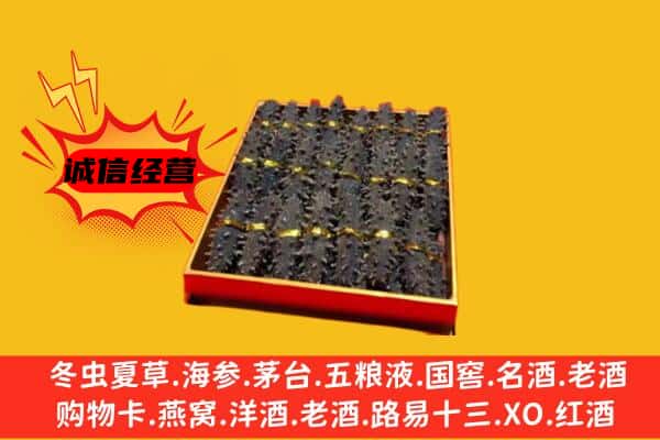 拜城县回收海参