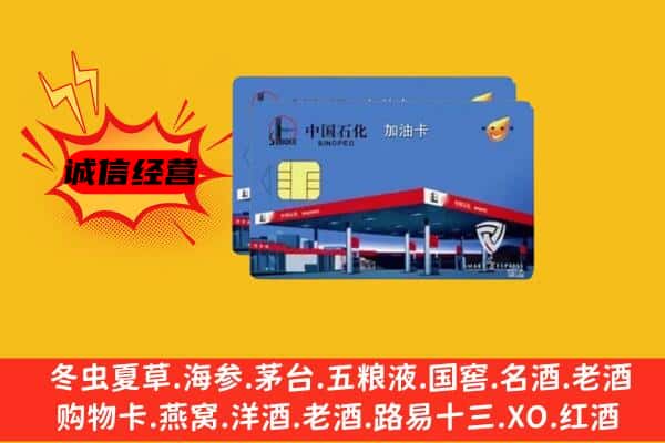 拜城县回收加油卡