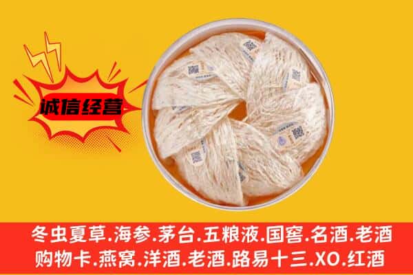 拜城县回收燕窝